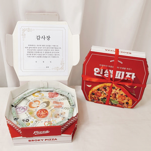 피자용돈박스